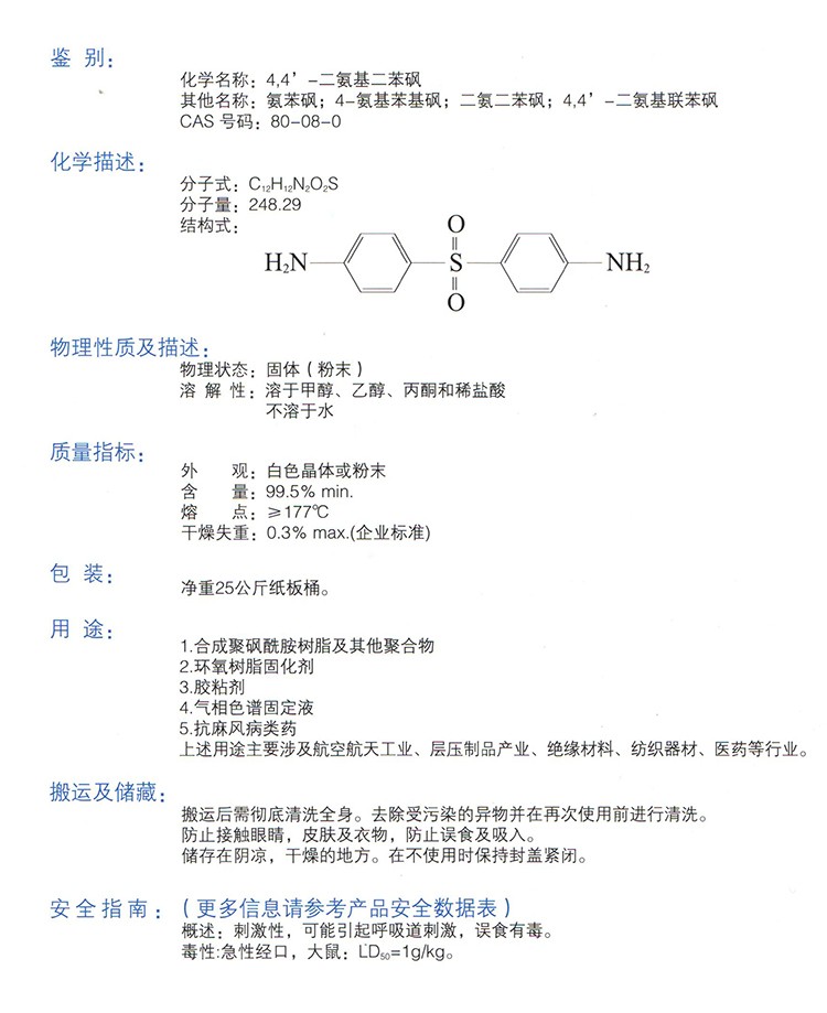 4,4"-二氨基二苯砜